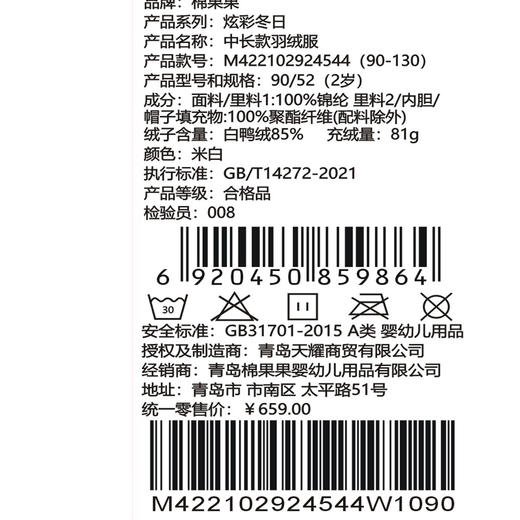 棉果果专柜同款冬季新品女童中长款米白洋气羽绒服M422102924544 商品图5