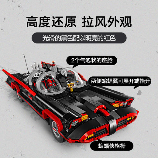 乐高LEGO 蝙蝠侠™：经典电视剧蝙蝠战车LEGC76328 商品图4