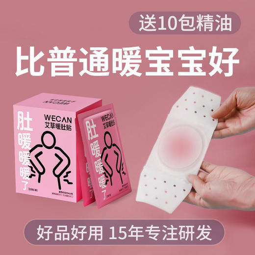 【随时随地轻享蒸汽艾灸SPA】艾草暖宝宝贴姨妈疼痛自发热暖腰贴暖肩颈护颈贴膝盖热敷暖贴，呵护不舒服的那几天。ry 商品图4