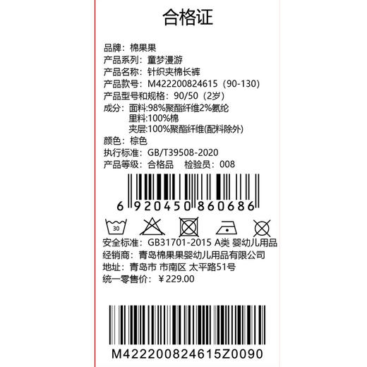 棉果果专柜同款冬季新品女童针织夹棉格子长裤M422200824615 商品图4