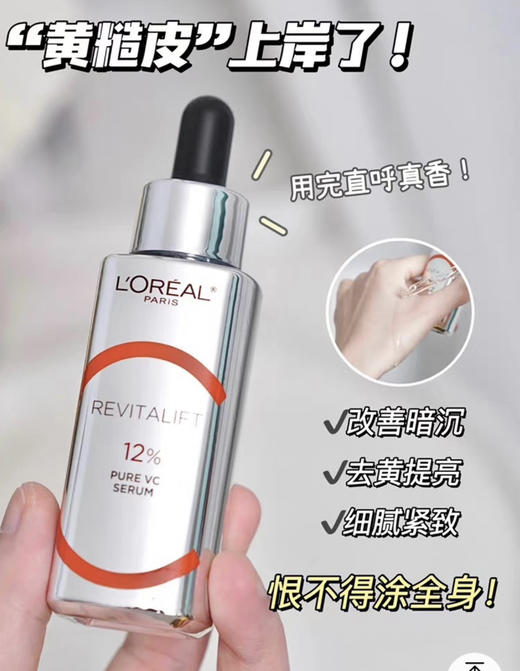 【海关监管保税直发】欧莱雅真C瓶12%原型VC早C抗氧精华液30ml-会员5折 商品图0