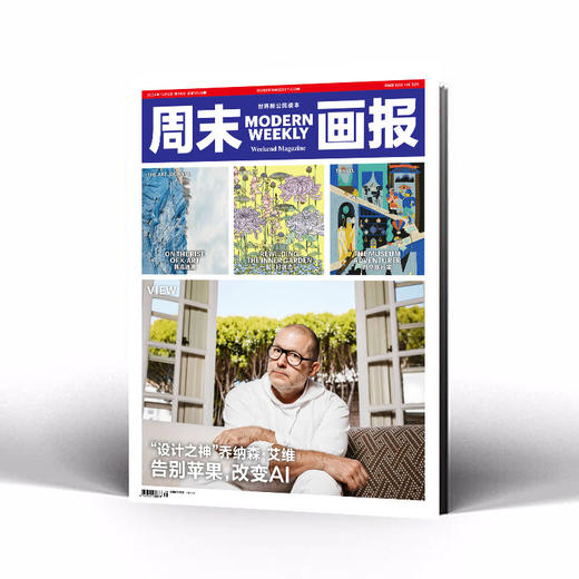 周末画报 商业财经时尚生活周刊2024年10月1346期 商品图0