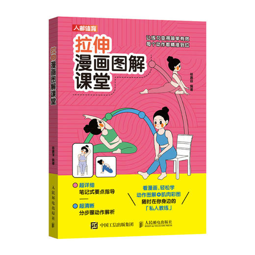 拉伸漫画图解课堂 商品图1