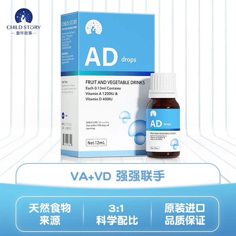 童年故事高维生素AD果蔬饮料 维生素AD儿童补充维生素12ml/瓶【新老包装随机发货】