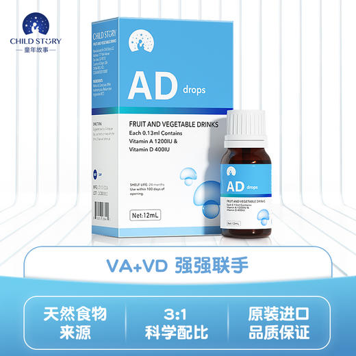 童年故事高维生素AD果蔬饮料 维生素AD儿童补充维生素12ml/瓶【新老包装随机发货】 商品图0