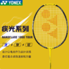 尤尼克斯 羽毛球拍 疾光 NF1000 TOUR 商品缩略图0