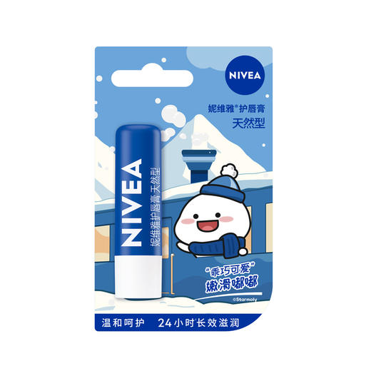 【天然型】德国妮维雅NIVEA护唇膏天然型4.8g（新版本） 商品图4