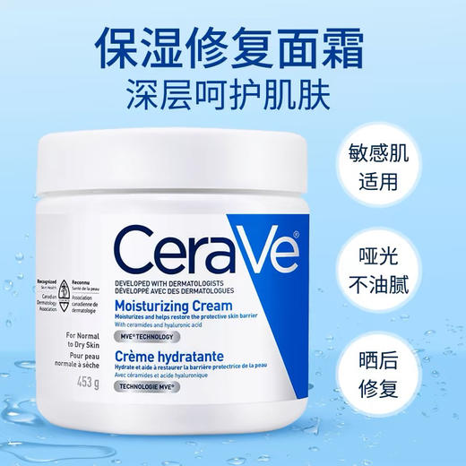 【海关监管保税直发】美国CeraVe适乐肤保湿面霜C霜-85g-神经酰胺修复屏障-会员5折 商品图2