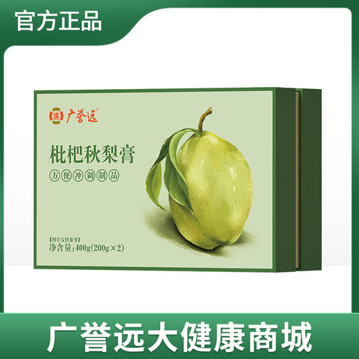 【拍2免1】枇杷秋梨膏200g/瓶*2瓶/盒 商品图0