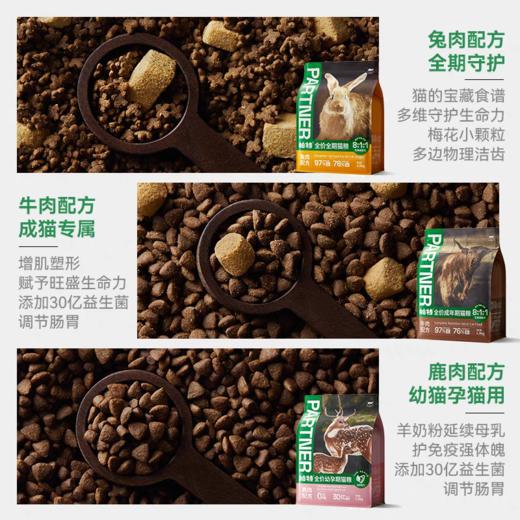 帕特【新生命系列】猫粮1.8kg/8kg/包 商品图1