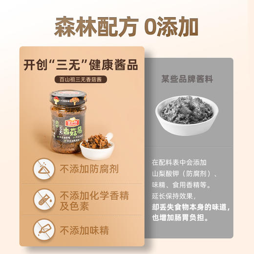 百山祖三无香菇酱210g*6 商品图5