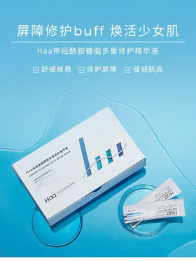 【海关监管】haa神经酰胺精华液-补水保湿焕亮修护屏障抗糖化氧化-会员5折
