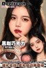 半年抛 Doriscon 黑咖巧克力 14.5 着色14.3 商品缩略图6