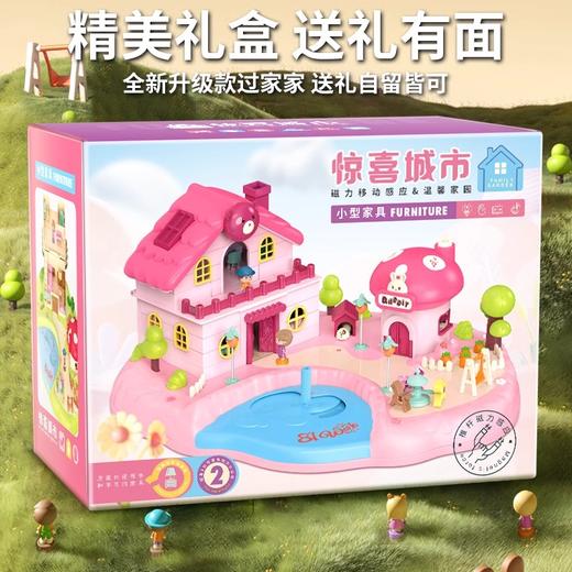 【寓教于乐 升级款】儿童节磁力过家家女孩子 惊喜城市 生日礼物趣味互动城堡惊喜乐园 商品图4
