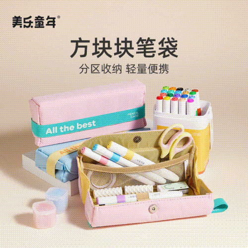 开学必备-文具组合套装