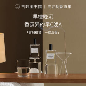 【早檀晚沉】气味图书馆古刹檀音/一缕沉香淡香水50ml