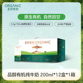 品醇有机纯牛奶 200ml*12盒 3.3g优质乳蛋白 115mg原生乳钙 中欧有机认证