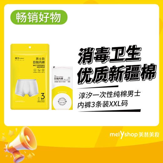 淳汐一次性纯棉男士内裤3条装XXL码（240764） 商品图0