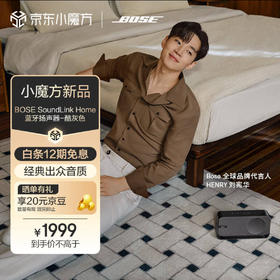 【云粉节】7楼鼎易数码 Bose博士SoundLink Home蓝牙音响音箱户外吊牌价1999，活动价1929
