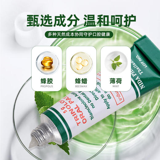 【买2送1】口碑爆款 TRINOLONE NIDA戴挪伦口腔护理膏 商品图1