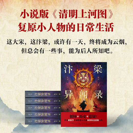 汴梁异闻录 商品图0