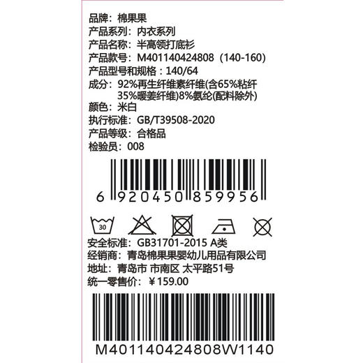 棉果果专柜同款冬季新品男童女童暖姜绒半高领打底衫T恤M401140424808 商品图3