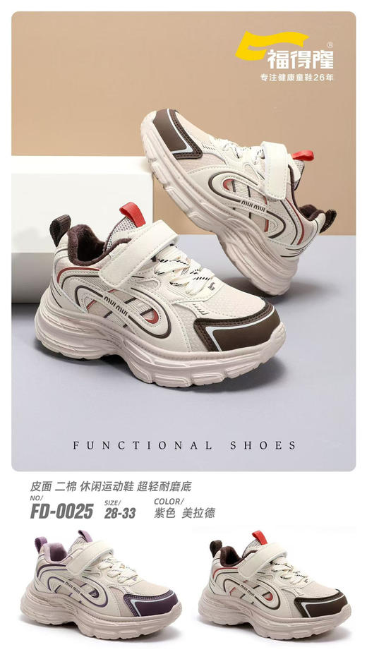 福得隆二棉0025  28-33码 商品图0