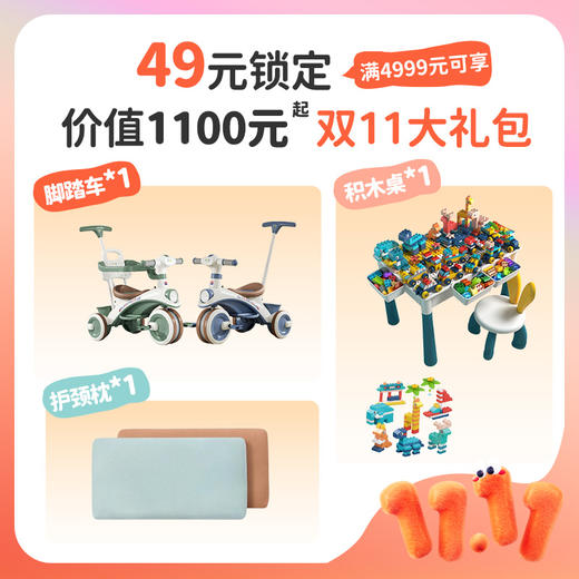 49元锁定双十一超值大礼包（价值1100元起） 商品图0
