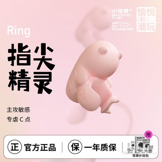 【小怪兽新品MORING组合】喵小野Ring戒指跳蛋组合可爱潮玩无线遥控---怪兽优选 商品图1