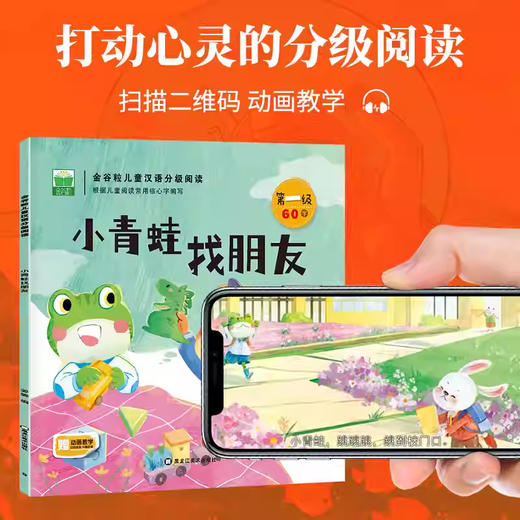 金谷粒儿童汉语分级阅读第一级（全10册） 商品图4