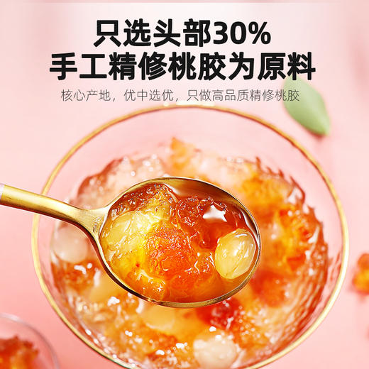 杞里香桃胶250克，雪燕35克，皂角米60克，任选！ 商品图2