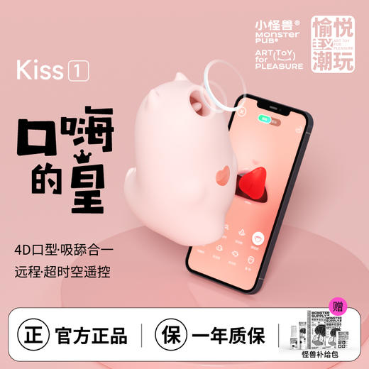 【新品|Kiss魔吻】小怪兽新品吮xi吸潮玩魔吻智能健康按摩器-怪兽优选 商品图1