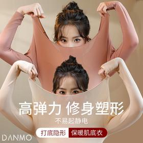 69元2套【秋冬女装|DANMO高弹自发热美肤衣】面料舒适不勒，不易变形，大U领口，穿脱无压力，版型随身包裹，贴合肌肤不漏风，昼夜可穿，五色可选，舒适好搭配