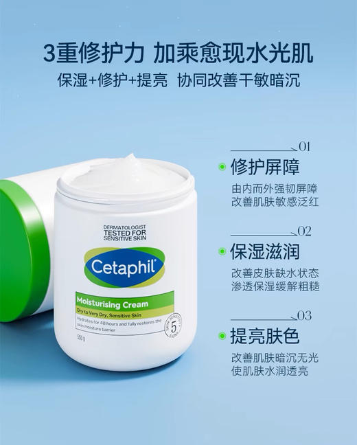 【海关保税直发】法国Cetaphil丝塔芙大白罐-润肤霜面霜身体乳-会员5折 商品图1