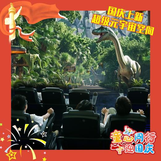 1大1小超级元宇宙魔幻5D影院门票（仅限住店客人购买） 商品图0