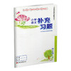 2025秋 小学语文补充习题 4上 四年级上册 人教版 小学同步教辅教材配套用书 江苏凤凰教育出版社 商品缩略图3