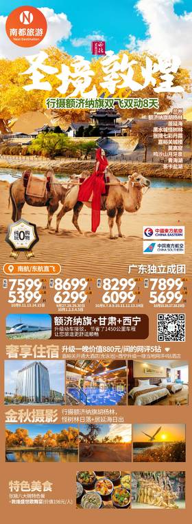 圣境敦煌，行摄额济纳旗| 双飞8日