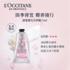 【双11狂欢节】L'OCCITANE欧舒丹香氛护手霜 75ml/支 补水保湿 淡化细纹 商品缩略图3