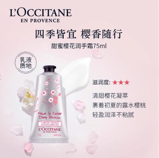 【双11狂欢节】L'OCCITANE欧舒丹香氛护手霜 75ml/支 补水保湿 淡化细纹 商品图3