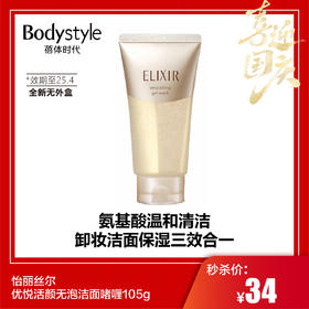 【国庆秒杀】怡丽丝尔优悦活颜无泡洁面啫喱105g（限25年4月左右）全新无外盒
