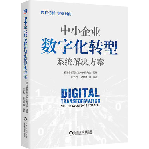 中小企业数字化转型系统解决方案 商品图0