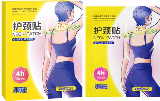 珂采莲护颈贴3片装（240820） 商品图2