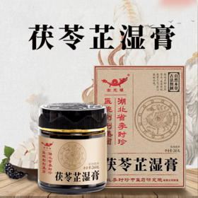 茯苓芷湿膏 260克