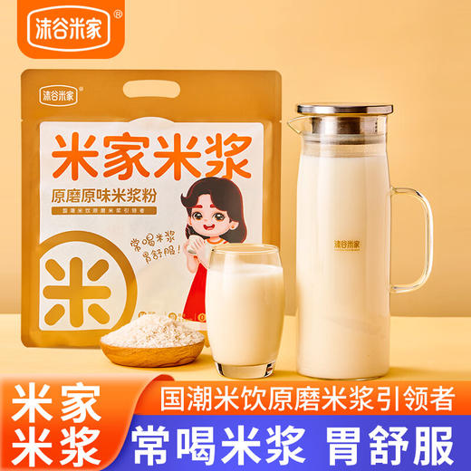 【严选】沫谷米家原味米浆300g/袋(30g*10小袋)（厂家直发） 商品图0