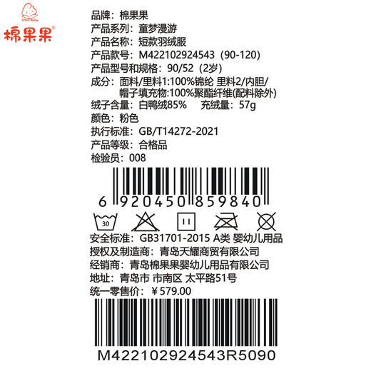 棉果果专柜同款冬季新品女童短款羽绒服M422102924543 商品图3