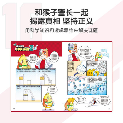 【猴子警长探案记第三季·第16册】猴子警长探案记16 商品图3