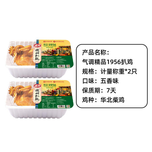 【德州扒鸡】德州扒鸡1956华北柴鸡500g/只五香/熏香任选 单只/2只装 顺丰包邮 不接受7天无理由退货拒收 商品图3