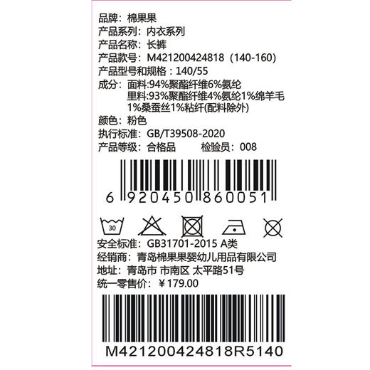 棉果果专柜同款冬季新品男童女童女童长裤M421200424818 商品图5