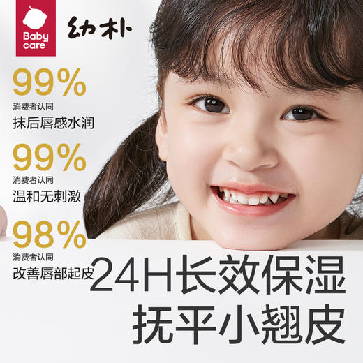 Babycare幼朴儿童润唇膏 3.8g保湿滋润护唇防干裂宝宝专用护唇 商品图5