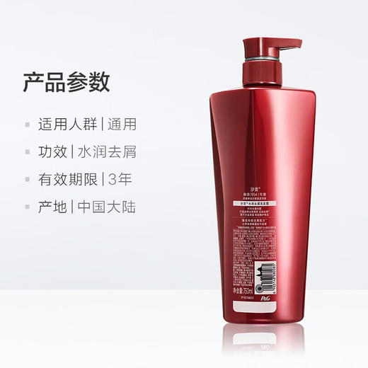 沙宣水润去屑洗发水750g 商品图3
